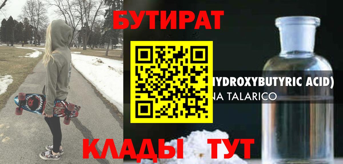 Бутират  Ефремов  БУТИРАТ оксана 