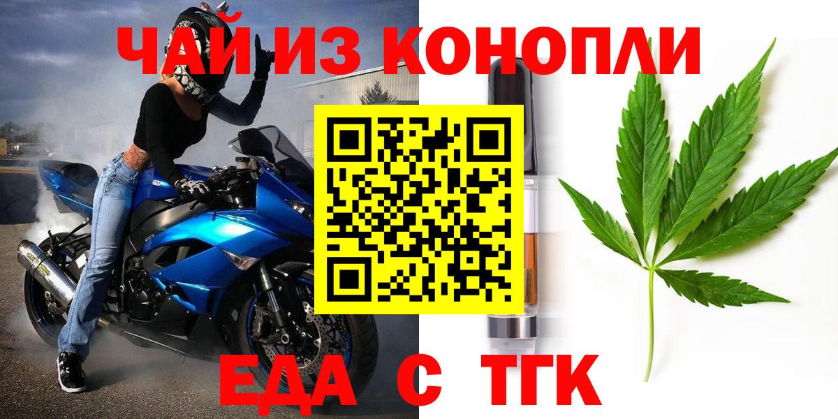 Еда ТГК конопля  Вход с VPN  Ефремов 