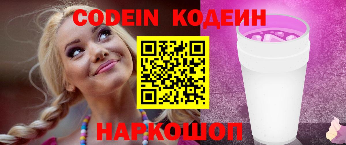 Кодеин напиток Lean (лин) Ефремов