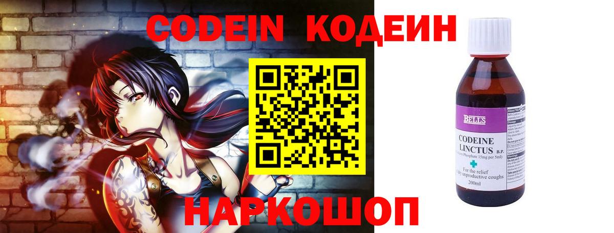 Кодеиновый сироп Lean напиток Lean (лин)  Codein Purple Drank  наркотики  Ефремов 