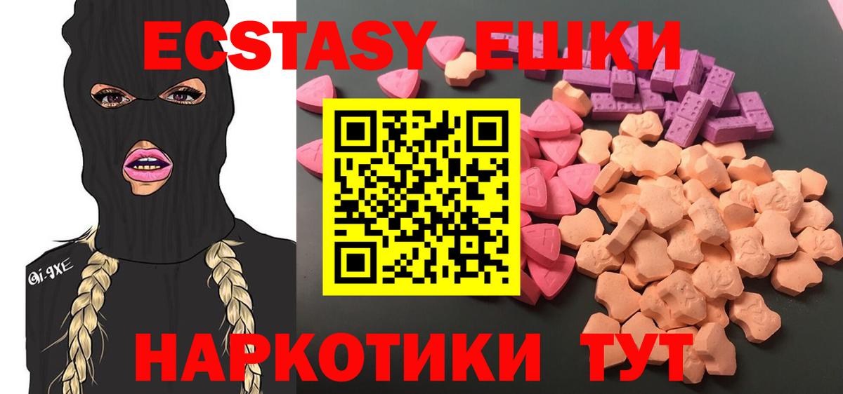 ЭКСТАЗИ 250 мг Ефремов