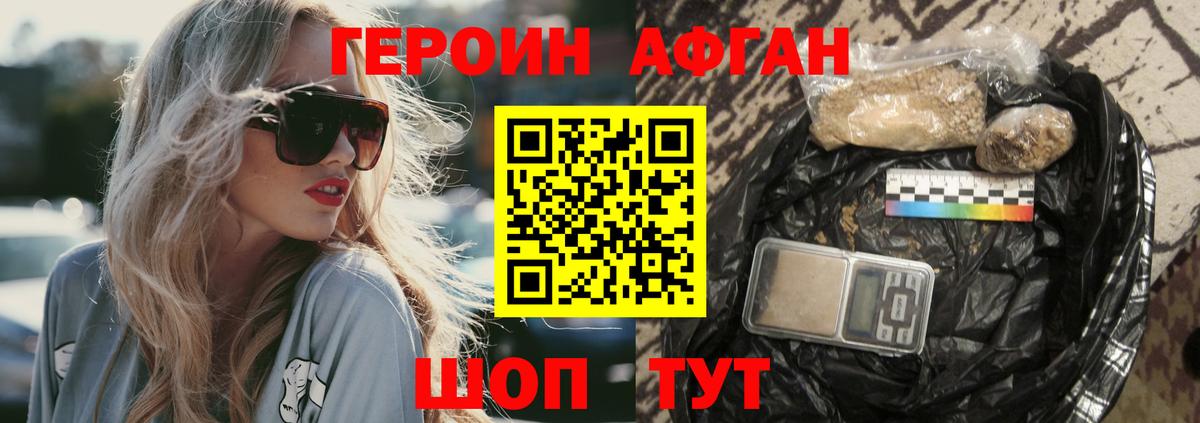 ГЕРОИН Афган  Героин  Ефремов  Вход с VPN 