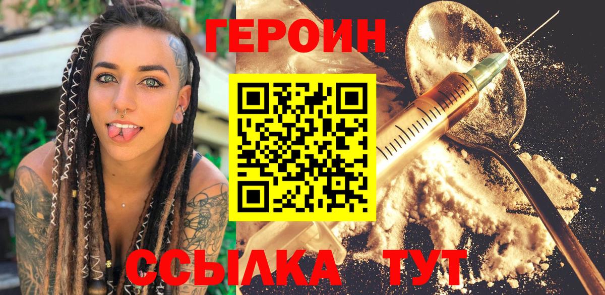 Героин VHQ Ефремов