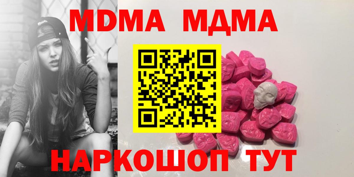 МДМА молли  MDMA молли  Ефремов 