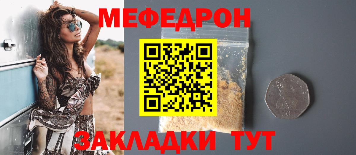 Мефедрон кристаллы Ефремов