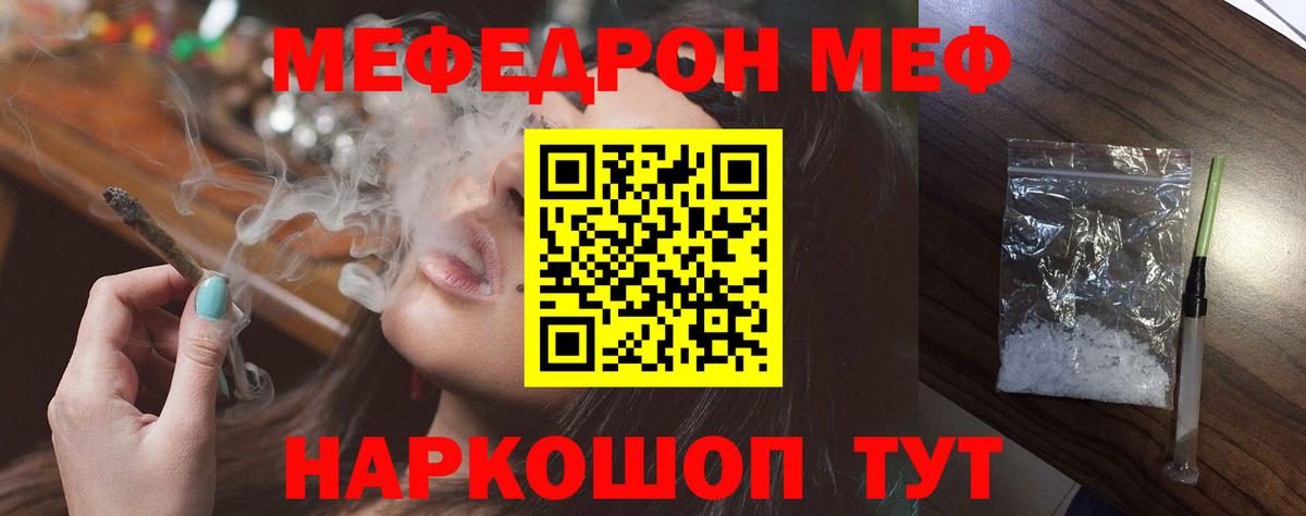 МЯУ-МЯУ  МЕФ  Ефремов  Вход с VPN  МЯУ-МЯУ VHQ  Меф кристаллы 