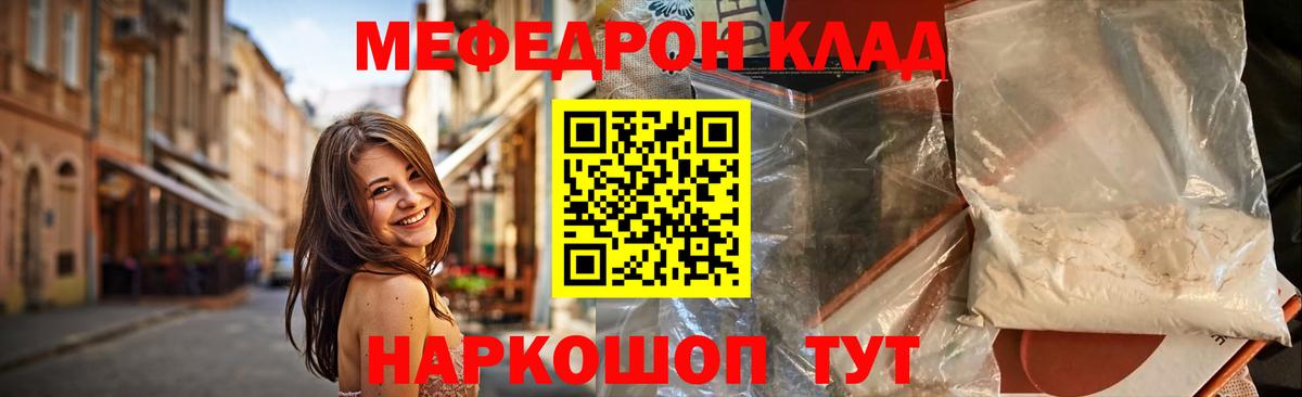 МЯУ-МЯУ mephedrone  Мефедрон  Ефремов  Мефедрон кристаллы 