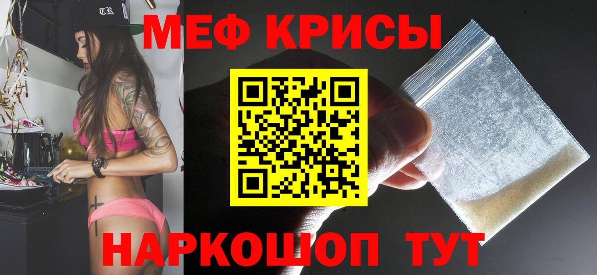 Мефедрон кристаллы Ефремов