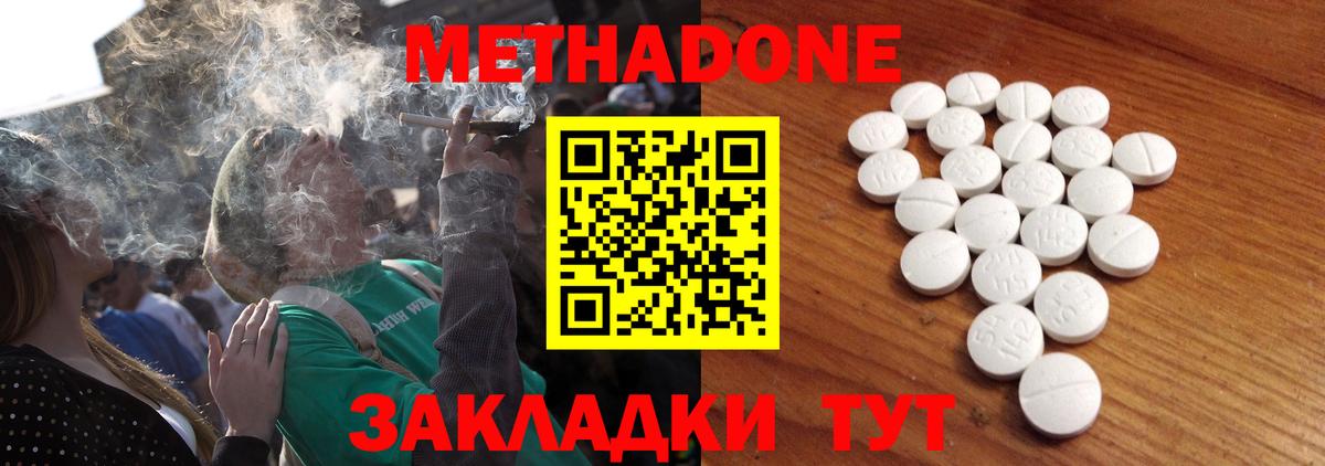 МЕТАДОН белоснежный Ефремов